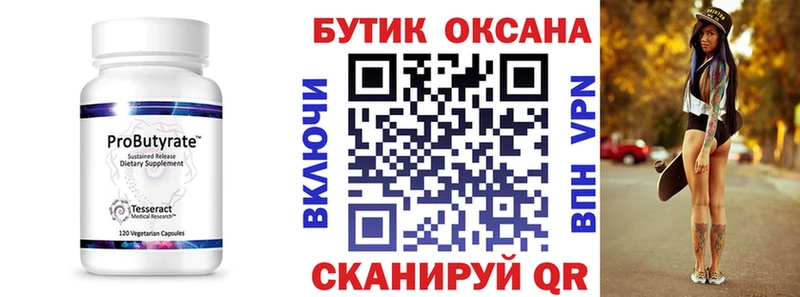 дарнет шоп  Лукоянов  БУТИРАТ бутандиол 